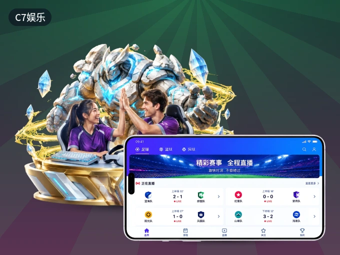 下载C7娱乐 APP，随时开启精彩观赛